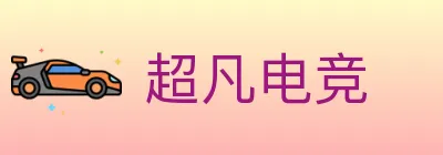 超凡电竞 logo